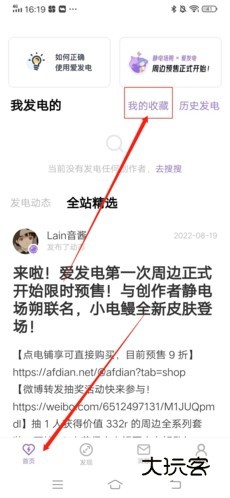 爱发电怎么收藏作者2