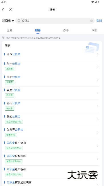 新湘事成app可办无犯罪证明版v3.2.4 安卓版