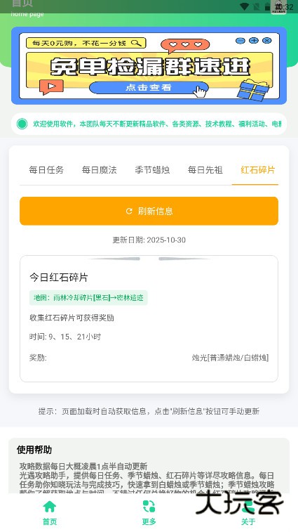 光遇攻略助手官方下载v1.0 安卓版