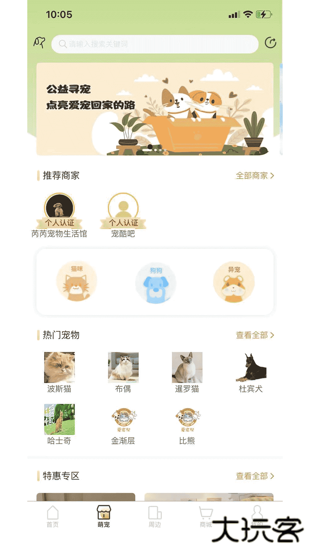 爱宠帮安卓版v1.0.145