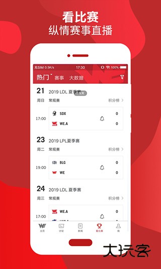 WE俱乐部软件手机版v7.5.8