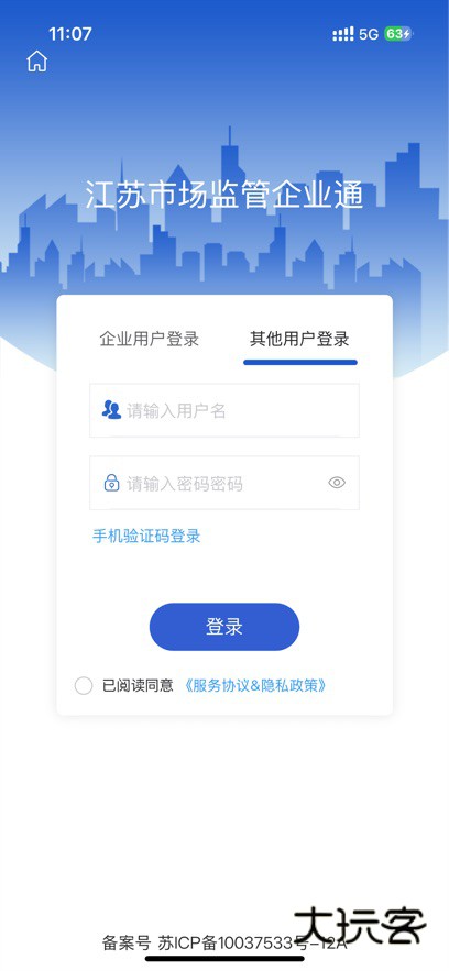 企业通app手机版下载最新版v1.2.8 安卓版