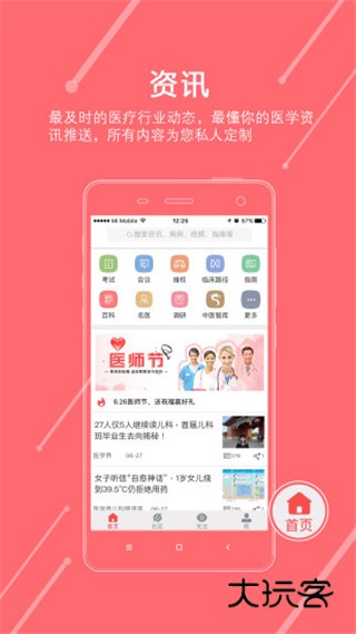 掌上医讯官方正版v5.1.8