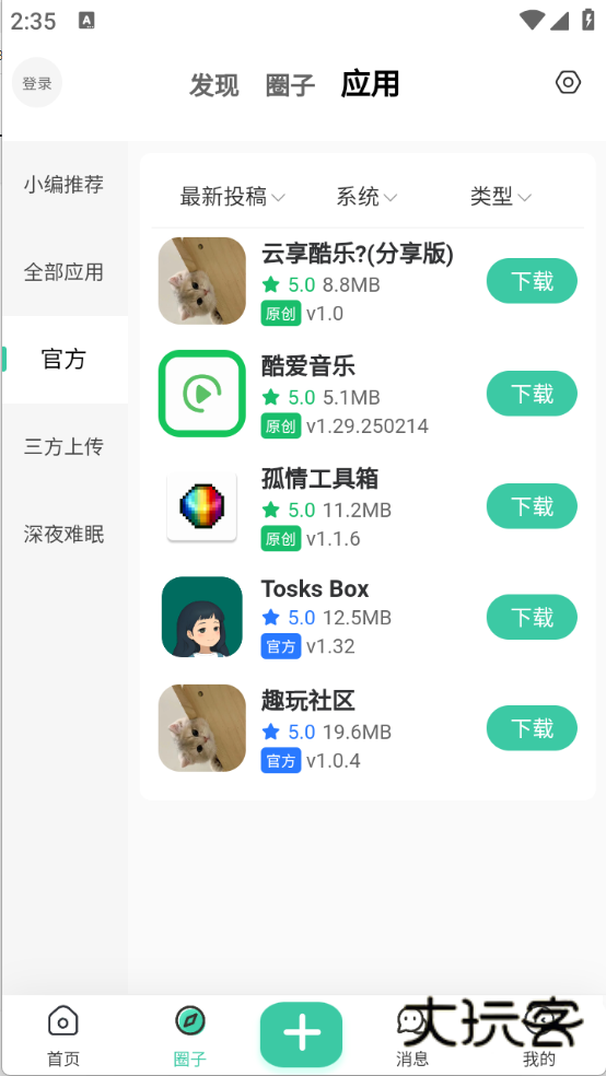 趣玩社区app