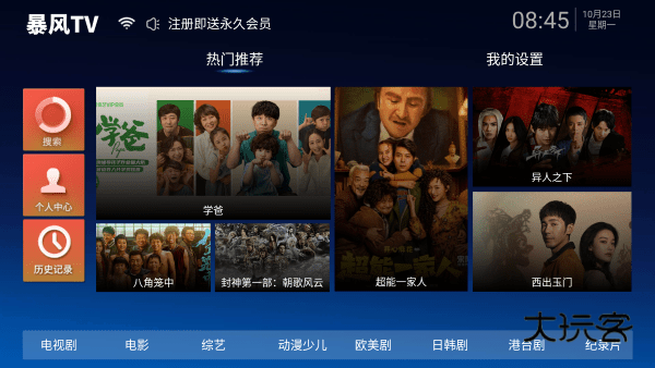 暴风TV appv2.8