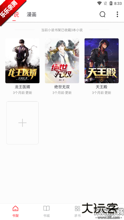 快搜阅读器免广告版下载v5.0.1 安卓版