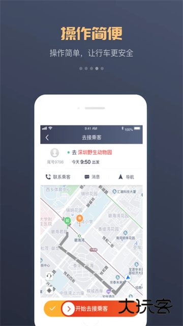 万顺车主接单神器最新版v7.2.8