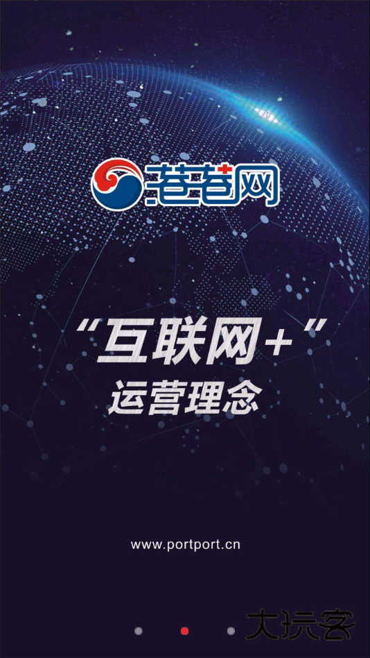 港港网最新版v1.5.3