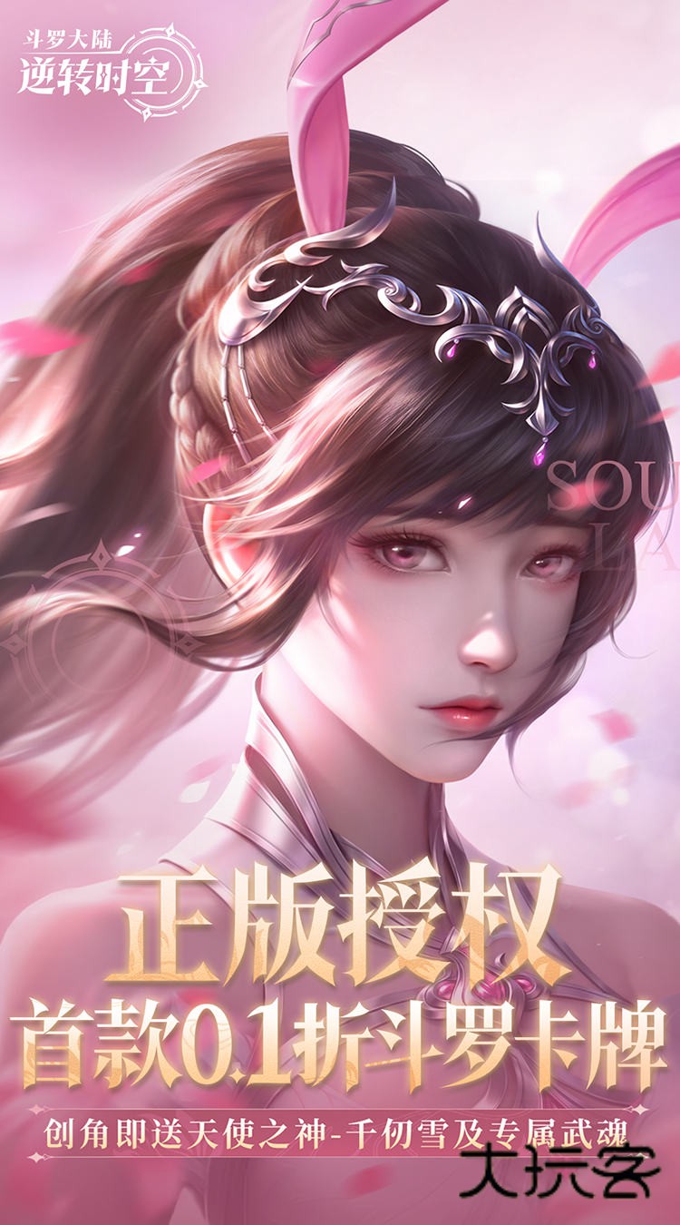 斗罗大陆逆转时空0.1折武魂觉醒免费版v1011001