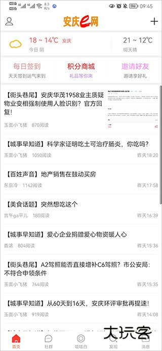 安庆e网生活手机版 安庆e网生活手机版