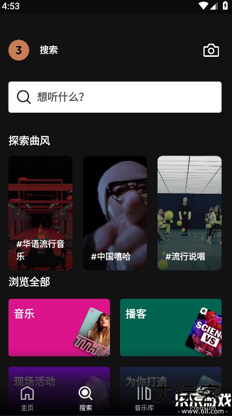 spotify官方下载v9.0.86.1358 最新版
