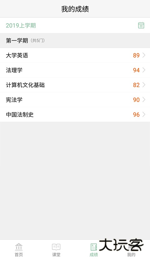 联大学堂官网最新版v3.2.0