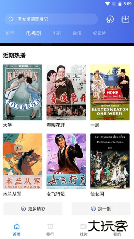 流星视频免费版v3.1.1