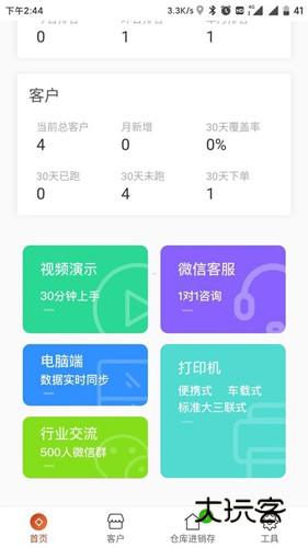 如意订货安卓版v3.6.3.5