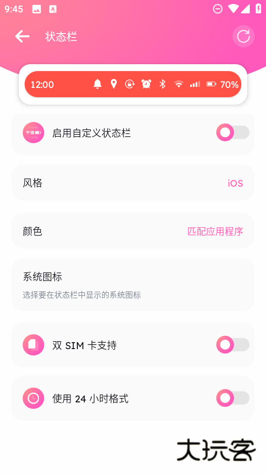 自定义状态栏app安卓版v1.0