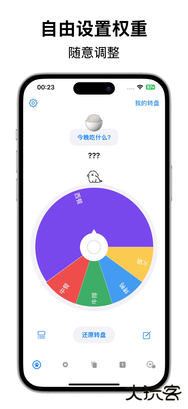 小决定转盘APP最新版v2.27.3