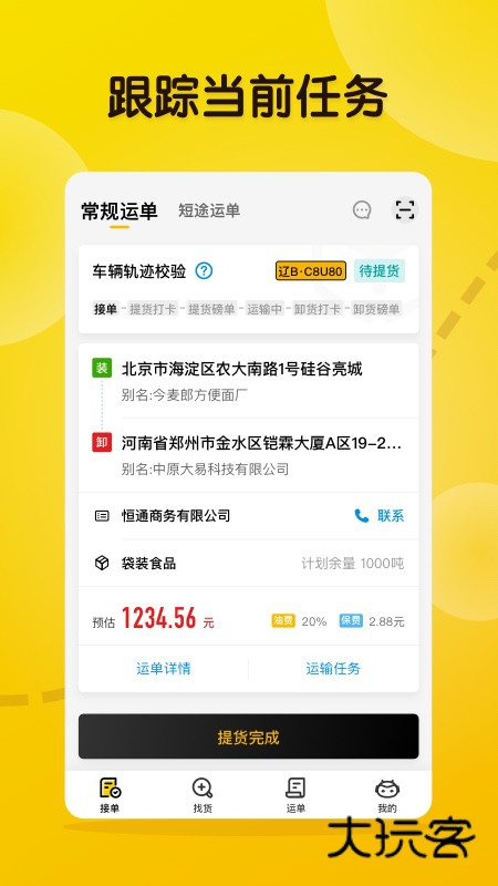 大易司机软件官方版v7.3.9