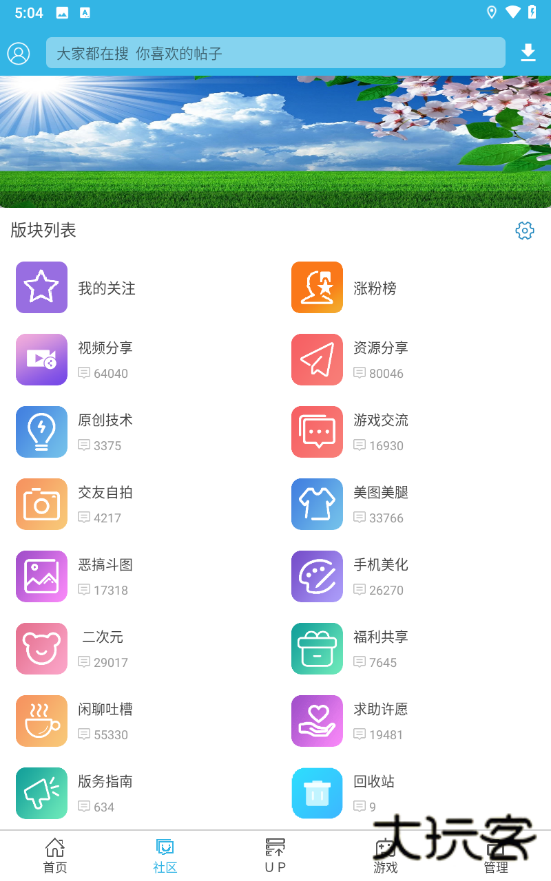 软天空官方正版安装v8.7.3