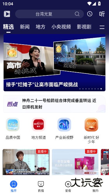 cntv中国网络电视台直播下载手机版(央视影音)v7.9.22 最新版