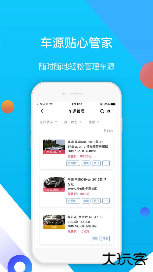 易车伙伴二手车商版(淘车伙伴)Appv1.9.2