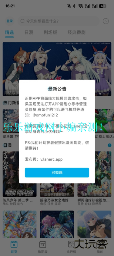 Lanerc动漫无广告版下载