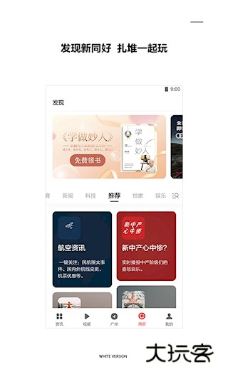 ZAKER新闻app手机安装v9.0.13