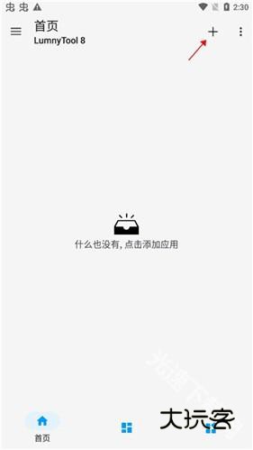 lumnytool画质助手v3.1.0.1安卓版