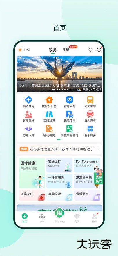 苏周到app最新版本下载v2.3.7 安卓版