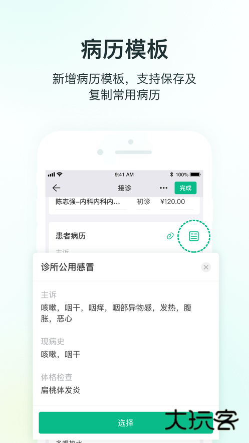 ABC医疗云安卓版v2.8.0.0100