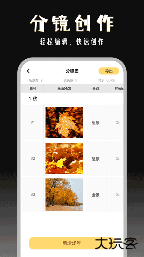 闪电分镜app官方版v2.9.0