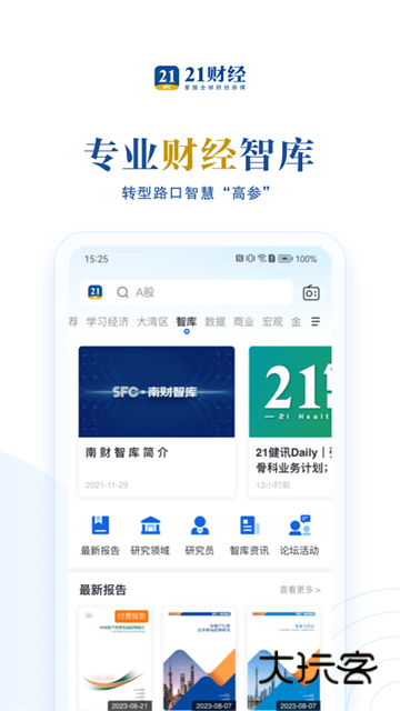 21财经APP官方版v9.4.2
