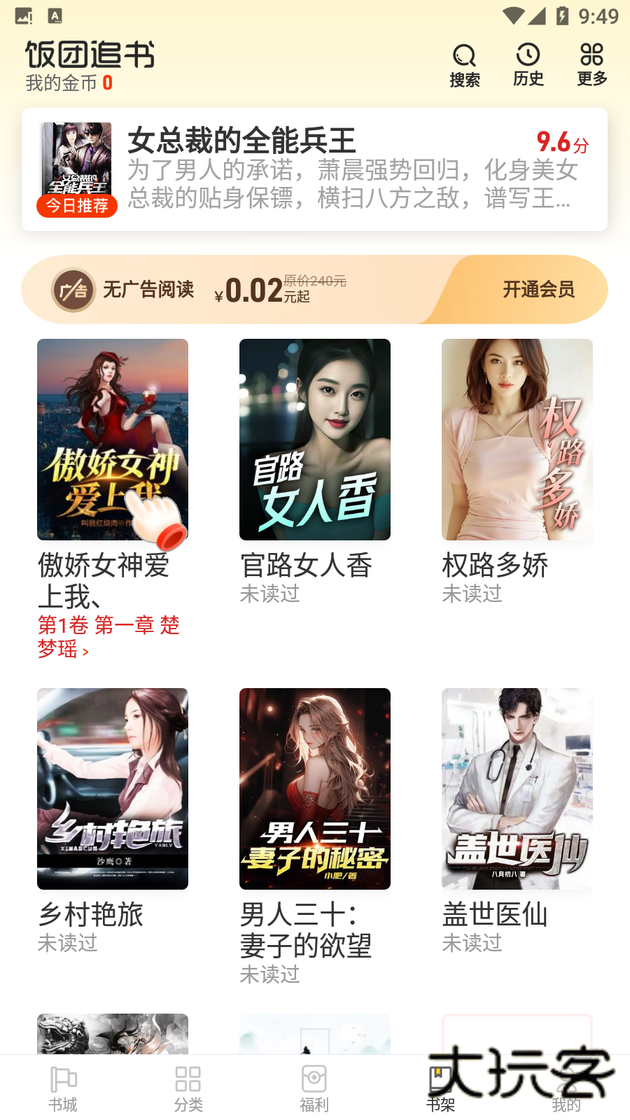 饭团追书免费版2025最新版v3.0.30