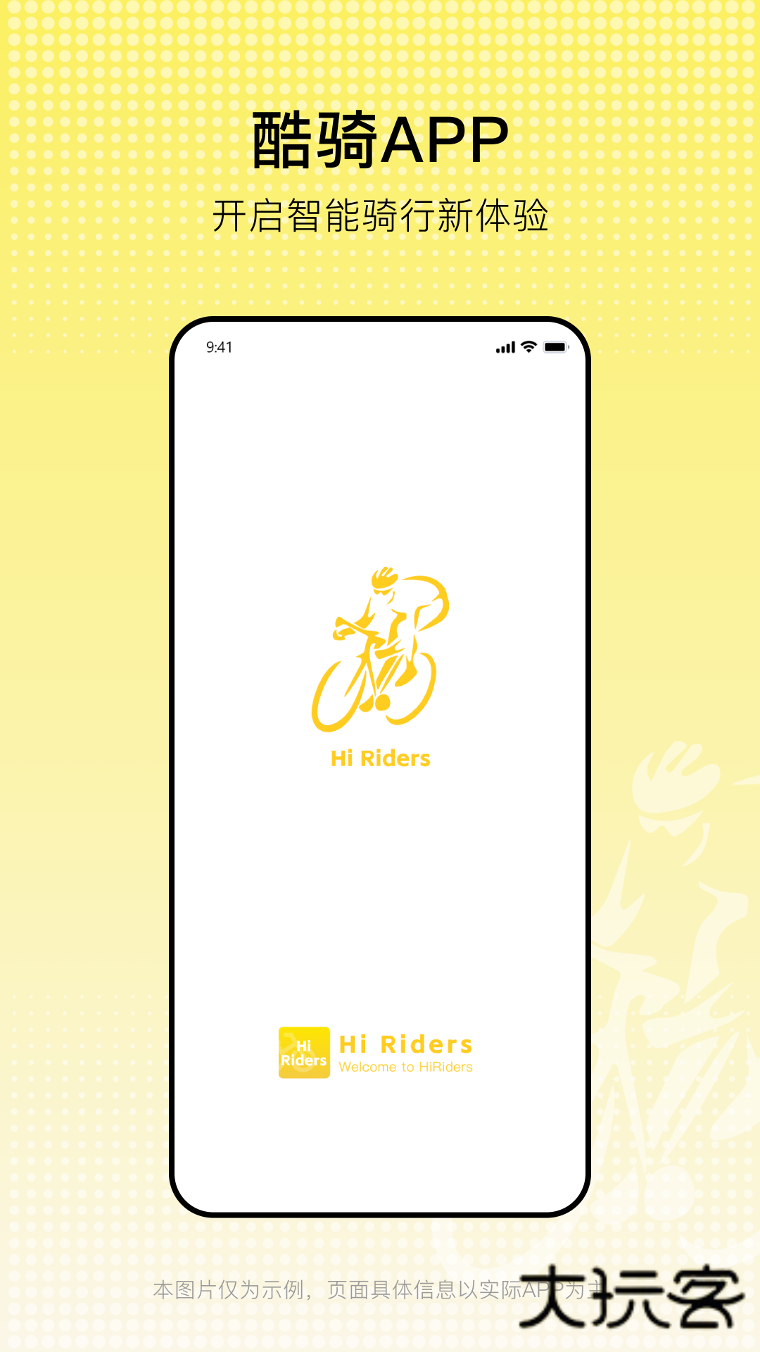 酷骑app最新版v1.0.32.9