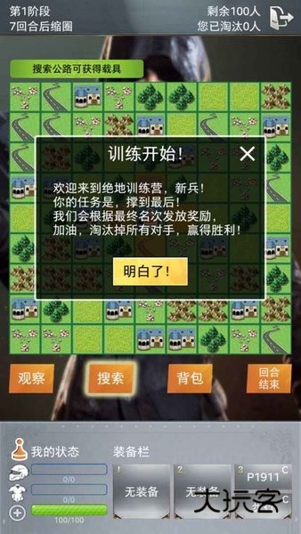 绝地训练营文字游戏(文字吃鸡)v1.0.0安卓版