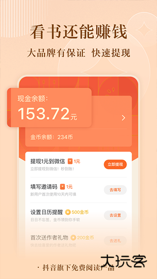 番茄小说iOS客户端v6.9.1.32