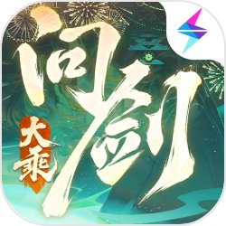 问剑长生官方正版手游v1.2.25091201