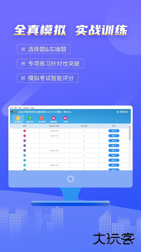 等考宝典计算机考试安卓版v9.1.8