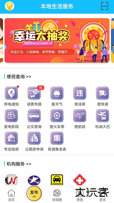 荣耀渭南网最新版v5.4.1.55
