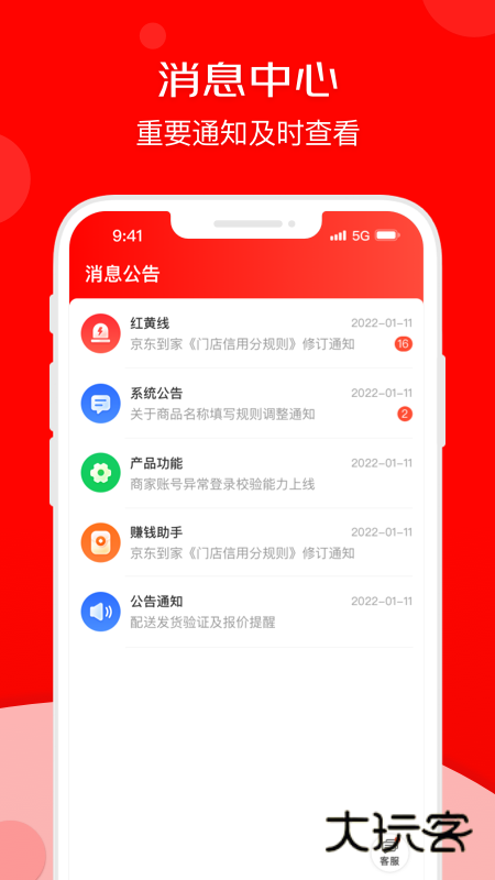 京东秒送商家客户端最新版本v9.42.0