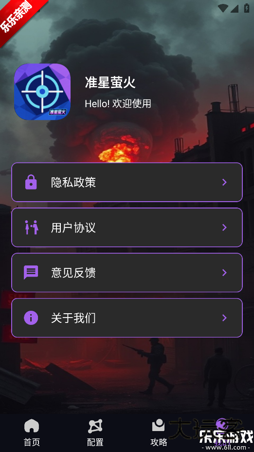准星萤火手机版下载v1.0 安卓版