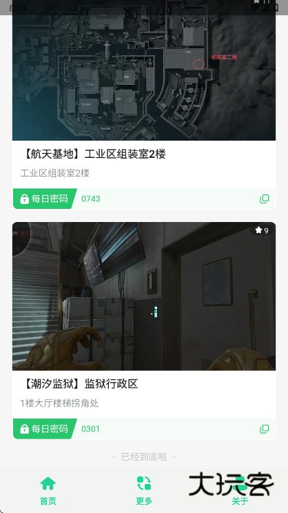 三角洲每日密码门官方版下载v1.0 安卓版