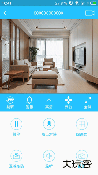 有我看家app官方v4.0.15