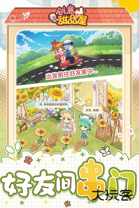 创意甜品屋官方手机版v2.013.004