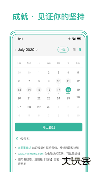墨墨记忆卡官网版v4.0.00