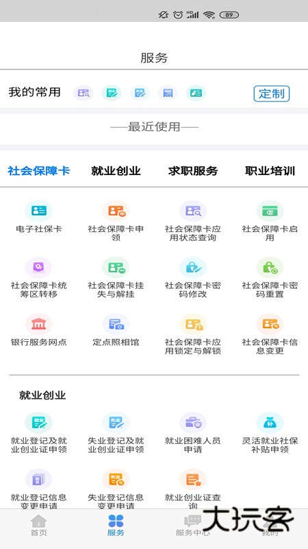 内蒙古人社官网app安卓版v6.22