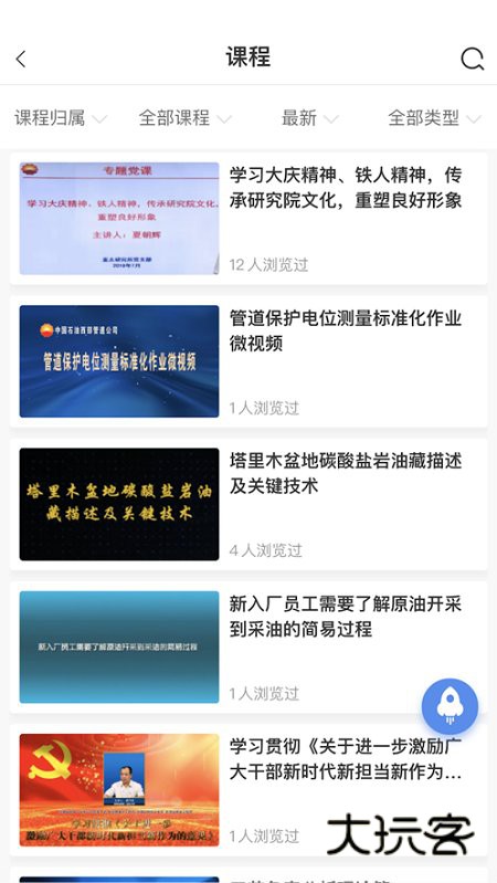 中油e学安卓版v9.8.5.0.00