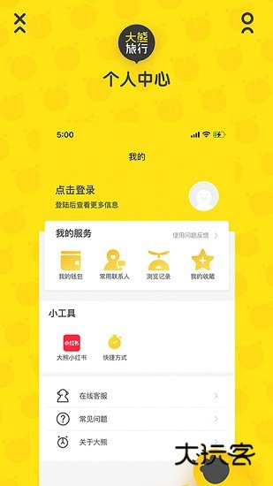 大熊旅行App免费v2025100880