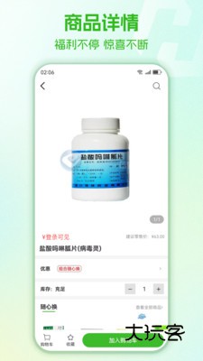 药易购网上商城app下载安装v5.3.7 安卓版