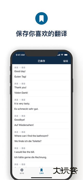 deepl翻译器安卓版v24.14