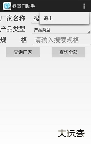 铁哥们助手app手机版v1.03